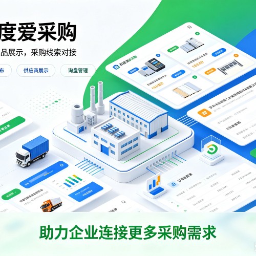 云龙百度爱采购